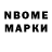 Марки N-bome 1,8мг Aibek Igisinov